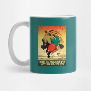 Israel, Poster. Deuteronomy 8:8 Mug